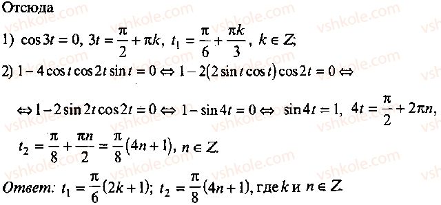 9-10-11-algebra-mi-skanavi-2013-sbornik-zadach-gruppa-b--reshenie-k-glave-8-343-rnd4568.jpg