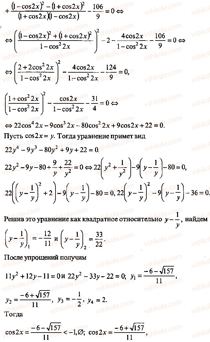 9-10-11-algebra-mi-skanavi-2013-sbornik-zadach-gruppa-b--reshenie-k-glave-8-349-rnd2972.jpg