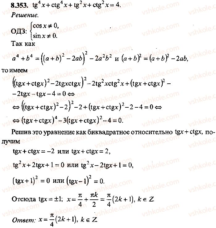9-10-11-algebra-mi-skanavi-2013-sbornik-zadach-gruppa-b--reshenie-k-glave-8-353.jpg