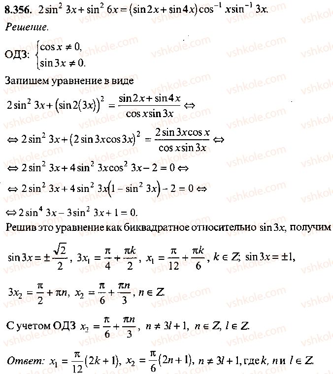 9-10-11-algebra-mi-skanavi-2013-sbornik-zadach-gruppa-b--reshenie-k-glave-8-356.jpg