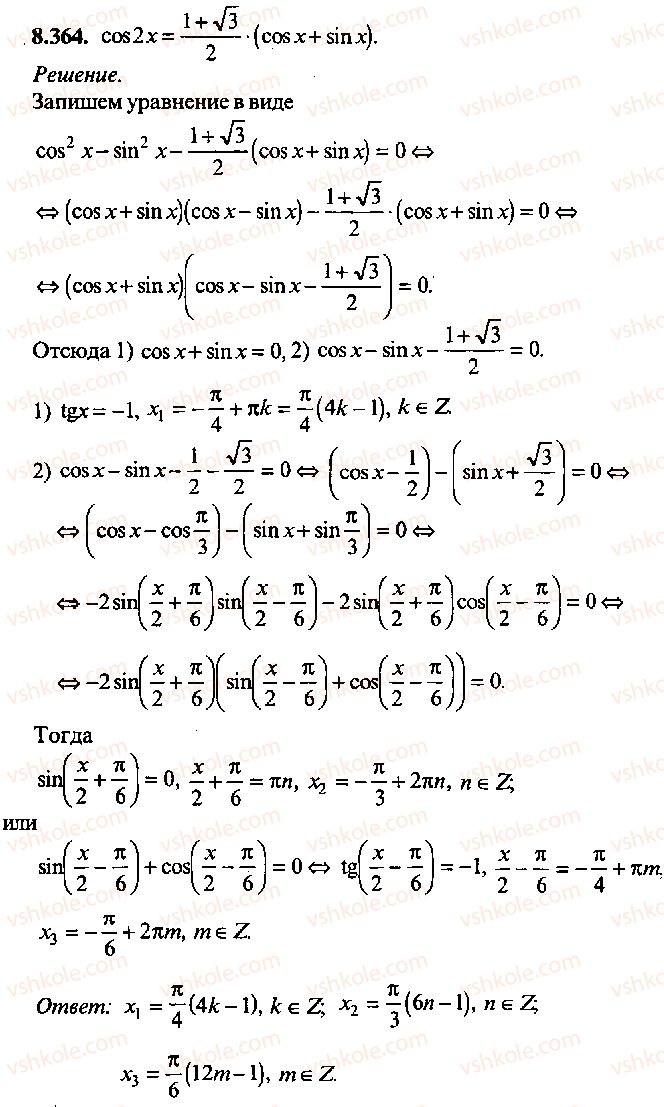 9-10-11-algebra-mi-skanavi-2013-sbornik-zadach-gruppa-b--reshenie-k-glave-8-364.jpg