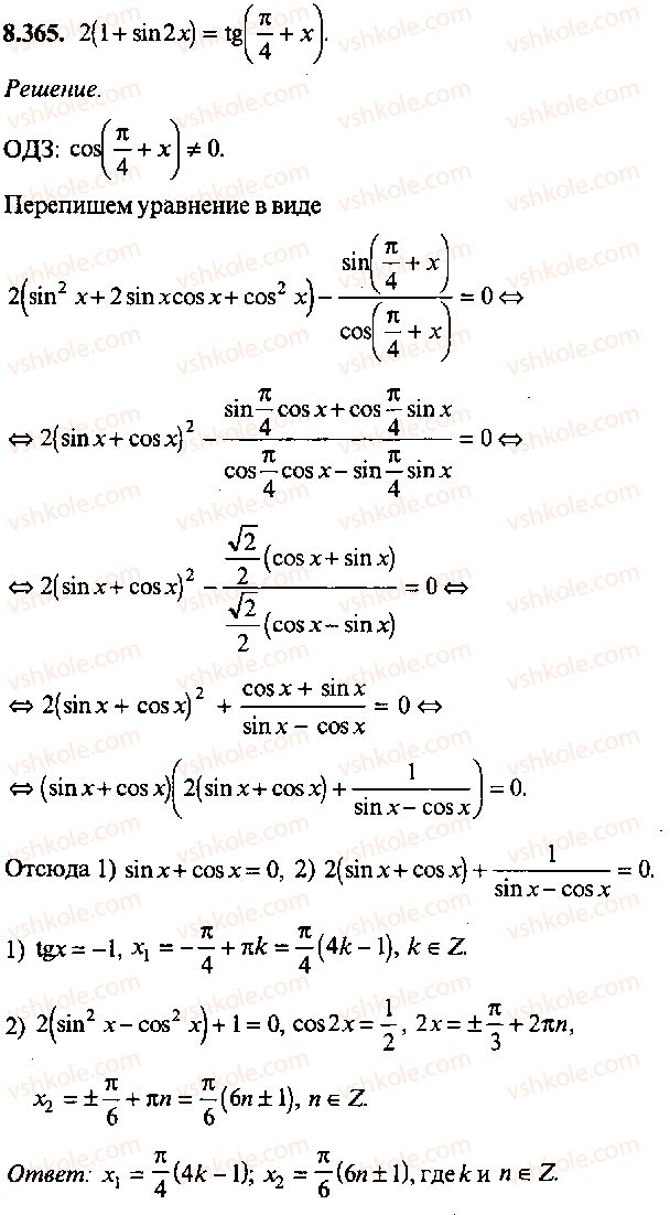 9-10-11-algebra-mi-skanavi-2013-sbornik-zadach-gruppa-b--reshenie-k-glave-8-365.jpg