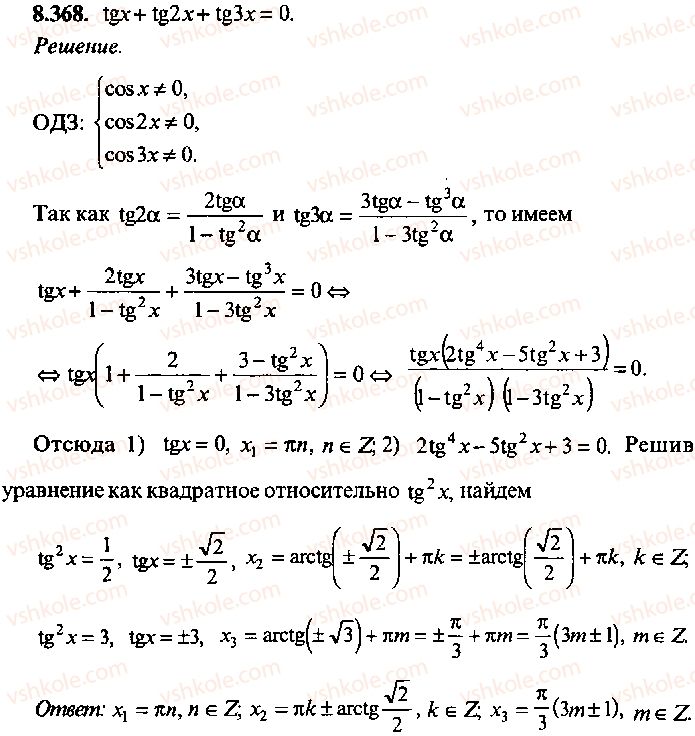 9-10-11-algebra-mi-skanavi-2013-sbornik-zadach-gruppa-b--reshenie-k-glave-8-368.jpg
