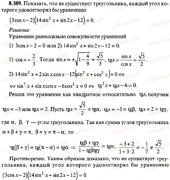 9-10-11-algebra-mi-skanavi-2013-sbornik-zadach-gruppa-b--reshenie-k-glave-8-389.jpg