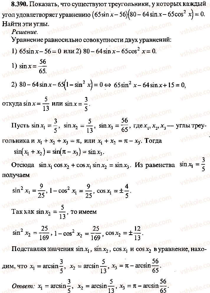 9-10-11-algebra-mi-skanavi-2013-sbornik-zadach-gruppa-b--reshenie-k-glave-8-390.jpg