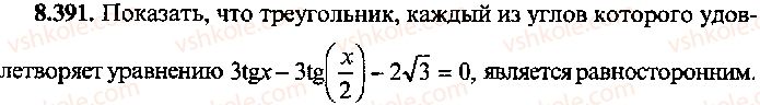 9-10-11-algebra-mi-skanavi-2013-sbornik-zadach-gruppa-b--reshenie-k-glave-8-391.jpg