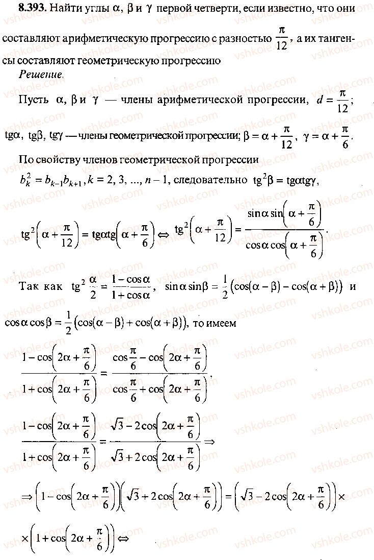 9-10-11-algebra-mi-skanavi-2013-sbornik-zadach-gruppa-b--reshenie-k-glave-8-393.jpg