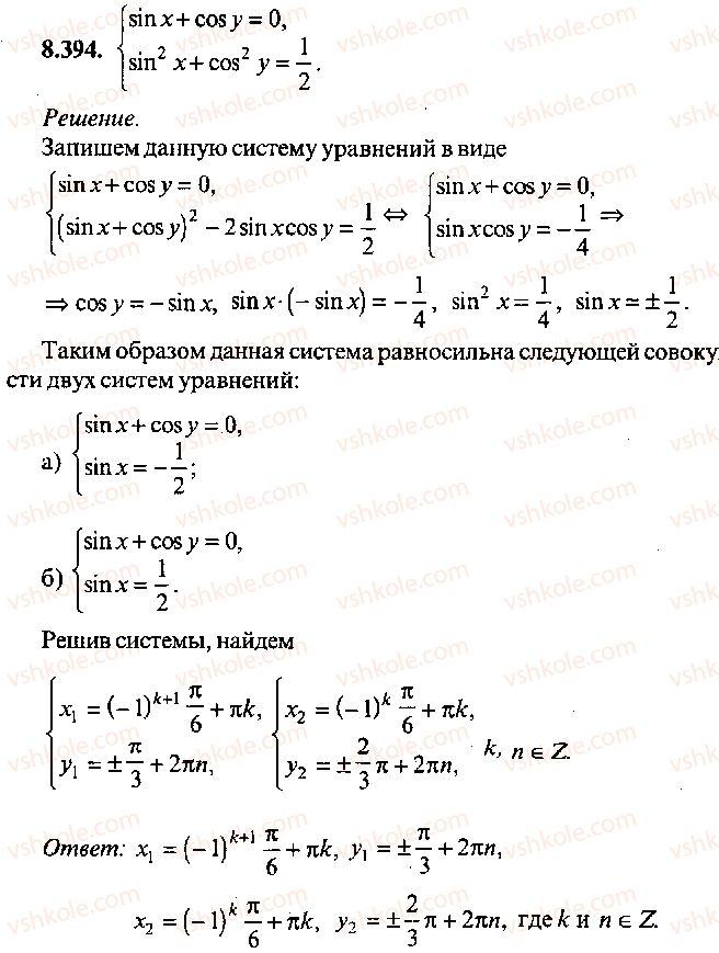 9-10-11-algebra-mi-skanavi-2013-sbornik-zadach-gruppa-b--reshenie-k-glave-8-394.jpg