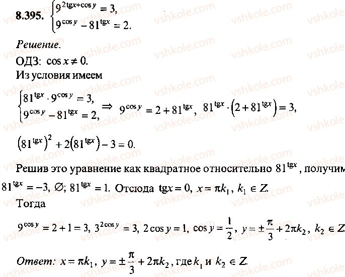 9-10-11-algebra-mi-skanavi-2013-sbornik-zadach-gruppa-b--reshenie-k-glave-8-395.jpg