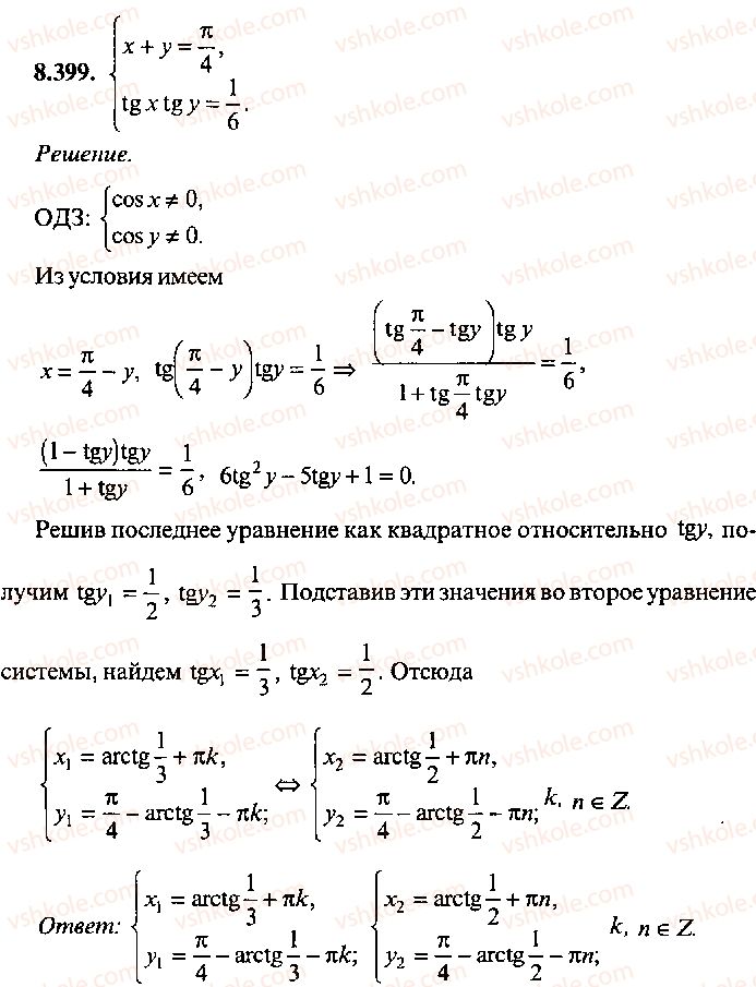 9-10-11-algebra-mi-skanavi-2013-sbornik-zadach-gruppa-b--reshenie-k-glave-8-399.jpg
