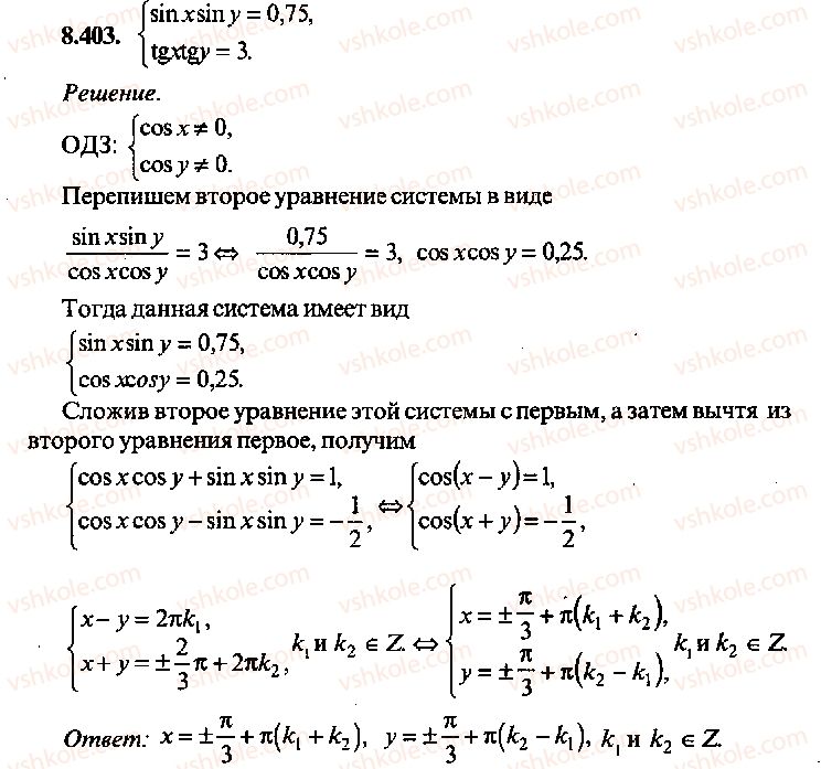 9-10-11-algebra-mi-skanavi-2013-sbornik-zadach-gruppa-b--reshenie-k-glave-8-403.jpg