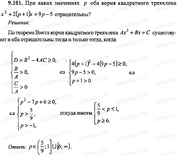 9-10-11-algebra-mi-skanavi-2013-sbornik-zadach-gruppa-b--reshenie-k-glave-9-101.jpg