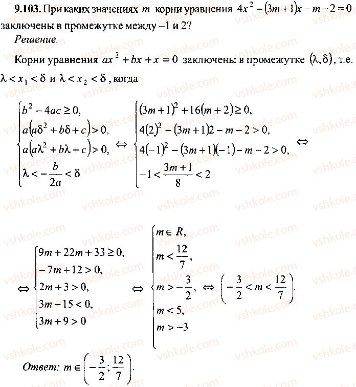 9-10-11-algebra-mi-skanavi-2013-sbornik-zadach-gruppa-b--reshenie-k-glave-9-103.jpg