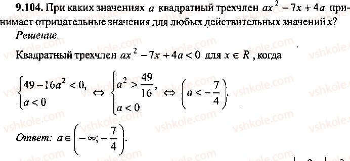 9-10-11-algebra-mi-skanavi-2013-sbornik-zadach-gruppa-b--reshenie-k-glave-9-104.jpg