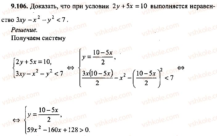 9-10-11-algebra-mi-skanavi-2013-sbornik-zadach-gruppa-b--reshenie-k-glave-9-106.jpg