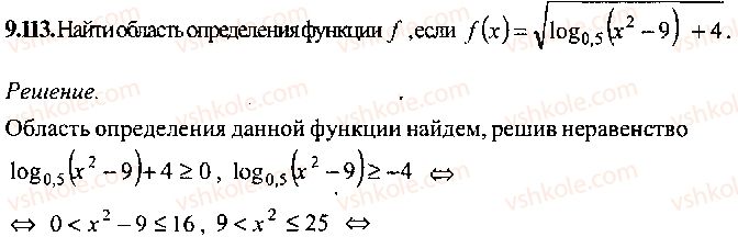 9-10-11-algebra-mi-skanavi-2013-sbornik-zadach-gruppa-b--reshenie-k-glave-9-113.jpg