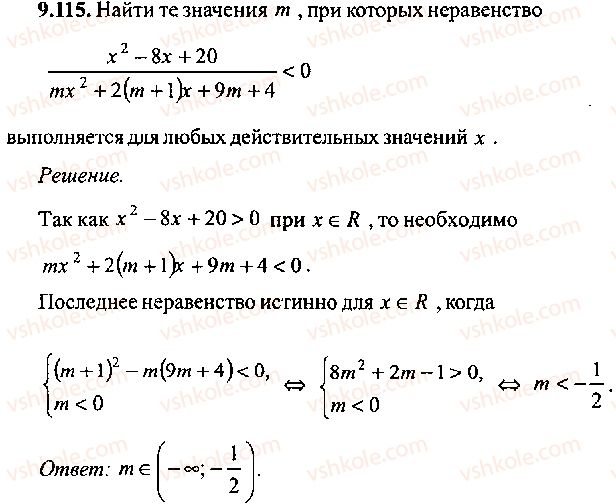 9-10-11-algebra-mi-skanavi-2013-sbornik-zadach-gruppa-b--reshenie-k-glave-9-115.jpg