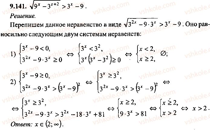 9-10-11-algebra-mi-skanavi-2013-sbornik-zadach-gruppa-b--reshenie-k-glave-9-141.jpg