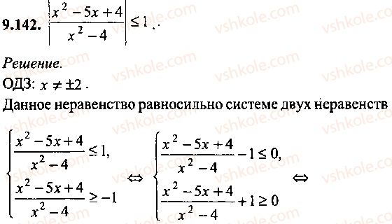 9-10-11-algebra-mi-skanavi-2013-sbornik-zadach-gruppa-b--reshenie-k-glave-9-142.jpg