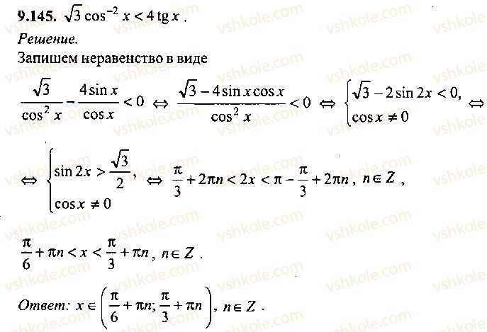 9-10-11-algebra-mi-skanavi-2013-sbornik-zadach-gruppa-b--reshenie-k-glave-9-145-rnd150.jpg