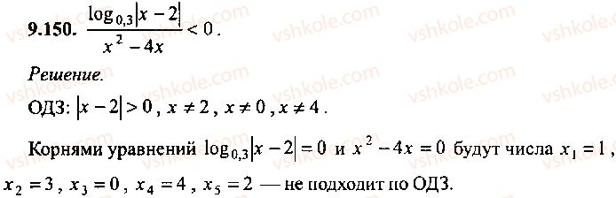 9-10-11-algebra-mi-skanavi-2013-sbornik-zadach-gruppa-b--reshenie-k-glave-9-150.jpg