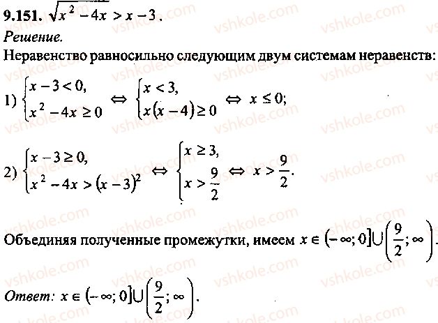 9-10-11-algebra-mi-skanavi-2013-sbornik-zadach-gruppa-b--reshenie-k-glave-9-151.jpg