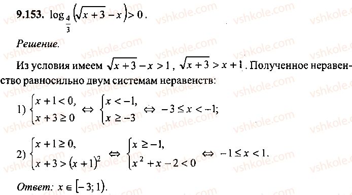 9-10-11-algebra-mi-skanavi-2013-sbornik-zadach-gruppa-b--reshenie-k-glave-9-153.jpg