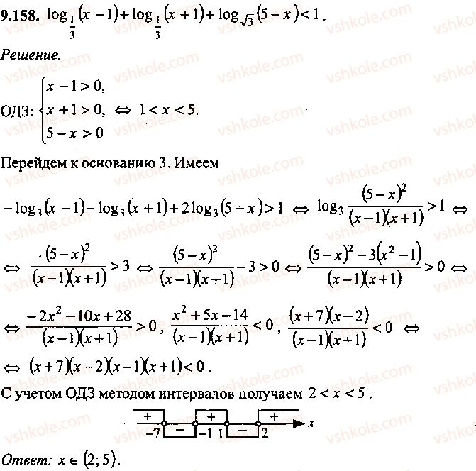 9-10-11-algebra-mi-skanavi-2013-sbornik-zadach-gruppa-b--reshenie-k-glave-9-158.jpg