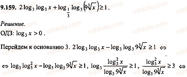 9-10-11-algebra-mi-skanavi-2013-sbornik-zadach-gruppa-b--reshenie-k-glave-9-159.jpg