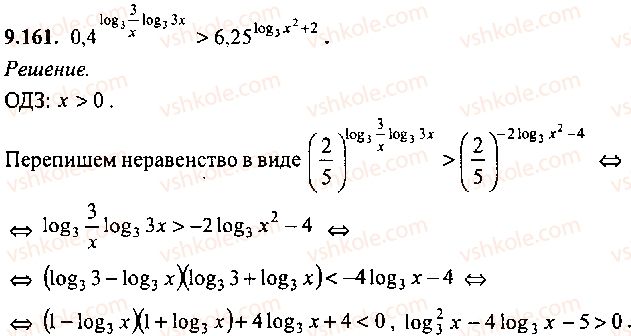 9-10-11-algebra-mi-skanavi-2013-sbornik-zadach-gruppa-b--reshenie-k-glave-9-161.jpg