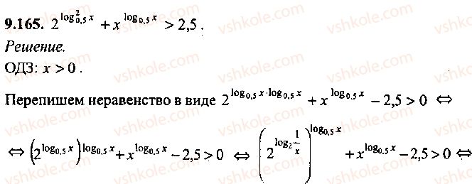 9-10-11-algebra-mi-skanavi-2013-sbornik-zadach-gruppa-b--reshenie-k-glave-9-165.jpg
