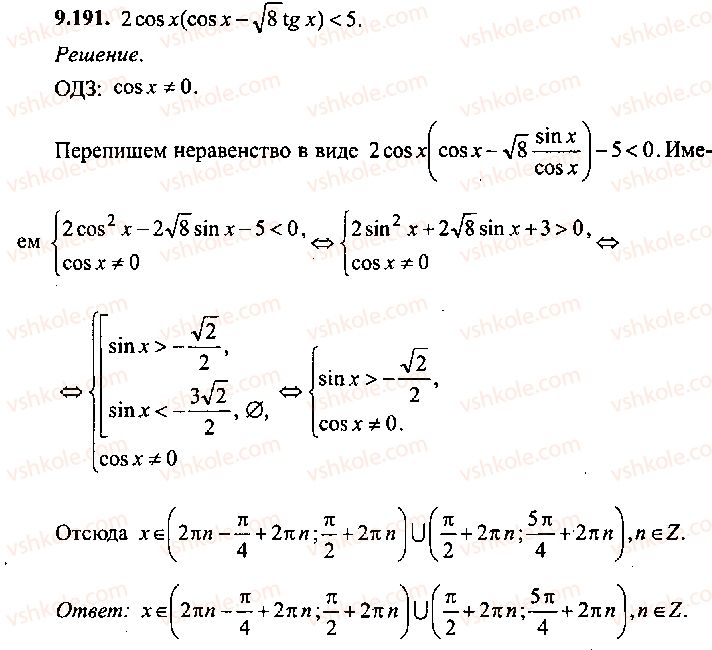 9-10-11-algebra-mi-skanavi-2013-sbornik-zadach-gruppa-b--reshenie-k-glave-9-191.jpg