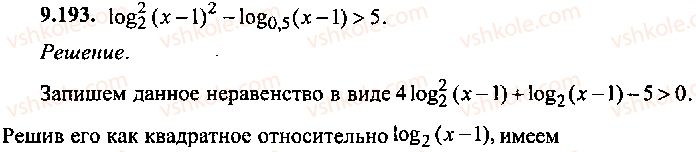 9-10-11-algebra-mi-skanavi-2013-sbornik-zadach-gruppa-b--reshenie-k-glave-9-193.jpg