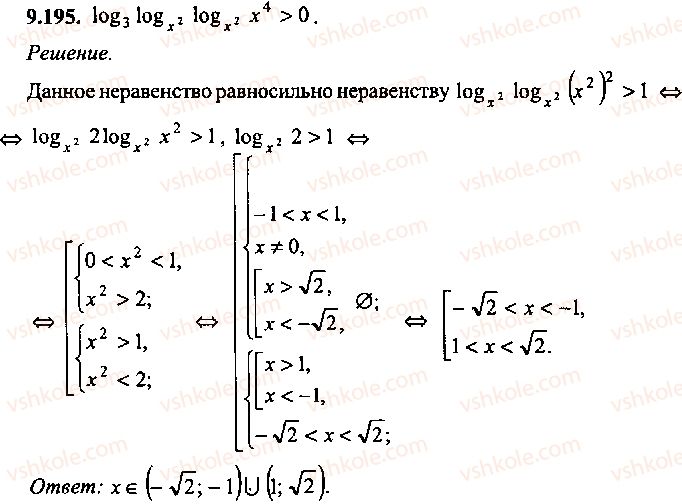 9-10-11-algebra-mi-skanavi-2013-sbornik-zadach-gruppa-b--reshenie-k-glave-9-195.jpg