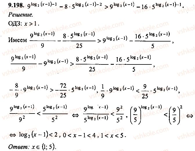 9-10-11-algebra-mi-skanavi-2013-sbornik-zadach-gruppa-b--reshenie-k-glave-9-198.jpg