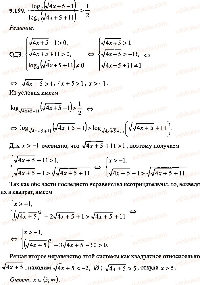 9-10-11-algebra-mi-skanavi-2013-sbornik-zadach-gruppa-b--reshenie-k-glave-9-199.jpg