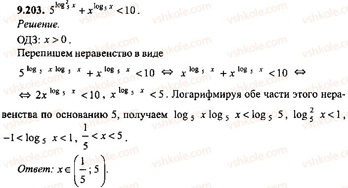 9-10-11-algebra-mi-skanavi-2013-sbornik-zadach-gruppa-b--reshenie-k-glave-9-203.jpg