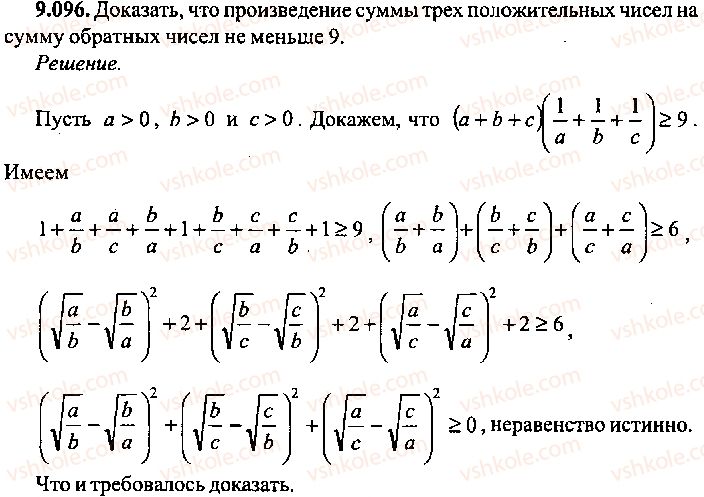 9-10-11-algebra-mi-skanavi-2013-sbornik-zadach-gruppa-b--reshenie-k-glave-9-96.jpg