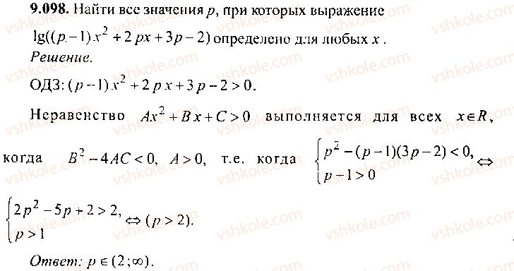 9-10-11-algebra-mi-skanavi-2013-sbornik-zadach-gruppa-b--reshenie-k-glave-9-98.jpg