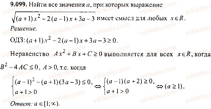 9-10-11-algebra-mi-skanavi-2013-sbornik-zadach-gruppa-b--reshenie-k-glave-9-99.jpg