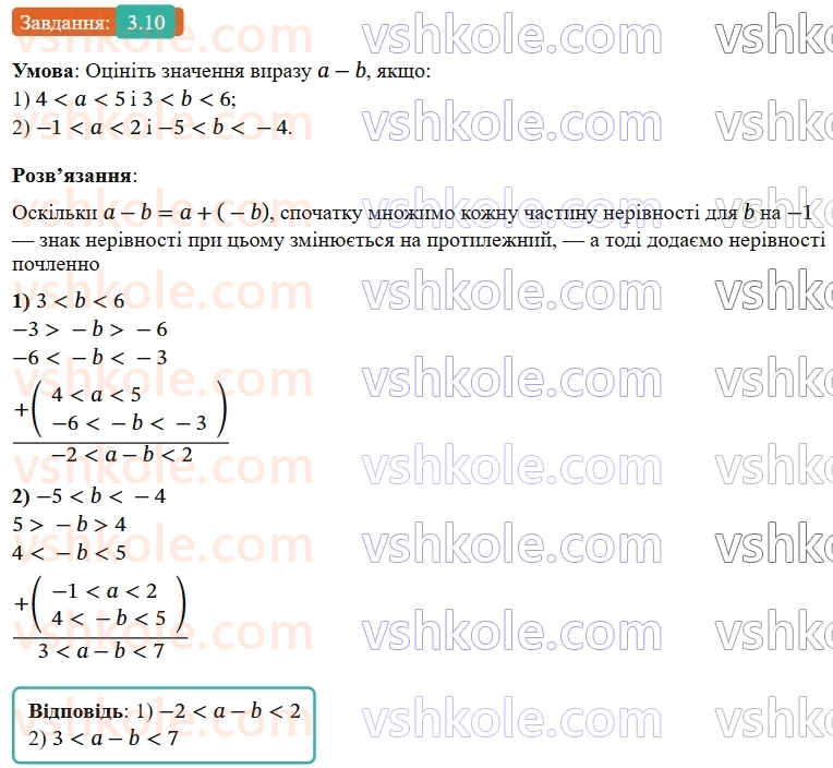 9-algebra-ag-merzlyak--1-nerivnosti-3-dodavannya-i-mnozhennya-chislovih-nerivnostej-otsinyuvannya-znachennya-virazu-10.jpg