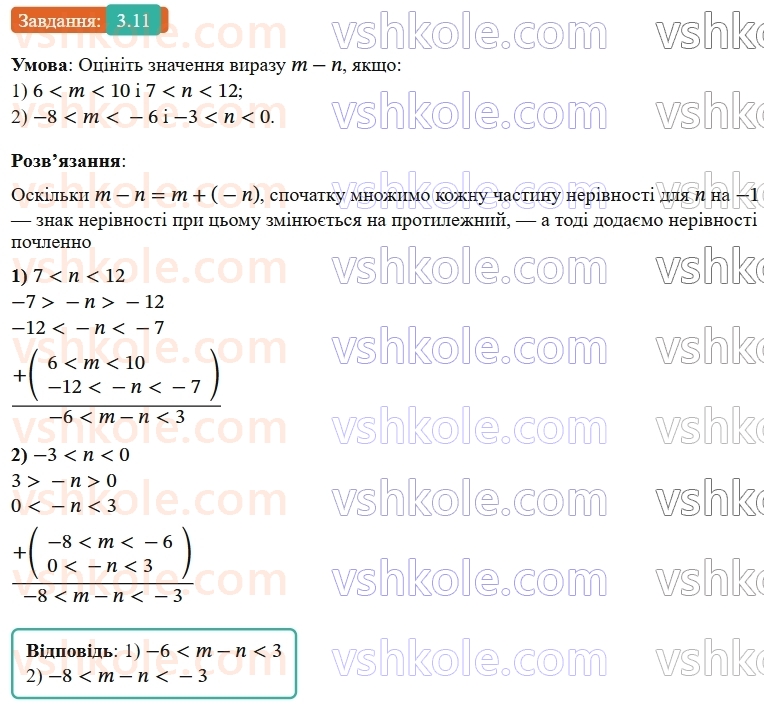9-algebra-ag-merzlyak--1-nerivnosti-3-dodavannya-i-mnozhennya-chislovih-nerivnostej-otsinyuvannya-znachennya-virazu-11.jpg