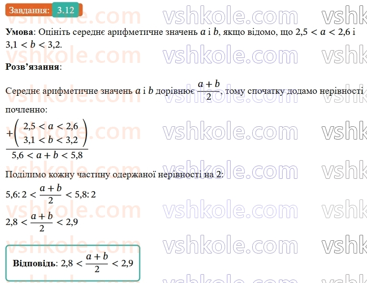 9-algebra-ag-merzlyak--1-nerivnosti-3-dodavannya-i-mnozhennya-chislovih-nerivnostej-otsinyuvannya-znachennya-virazu-12.jpg
