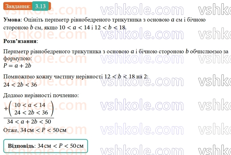 9-algebra-ag-merzlyak--1-nerivnosti-3-dodavannya-i-mnozhennya-chislovih-nerivnostej-otsinyuvannya-znachennya-virazu-13.jpg