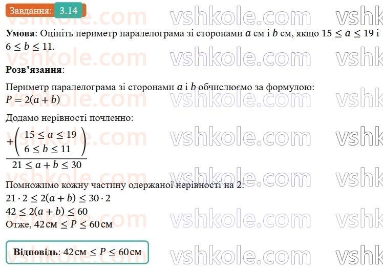 9-algebra-ag-merzlyak--1-nerivnosti-3-dodavannya-i-mnozhennya-chislovih-nerivnostej-otsinyuvannya-znachennya-virazu-14.jpg
