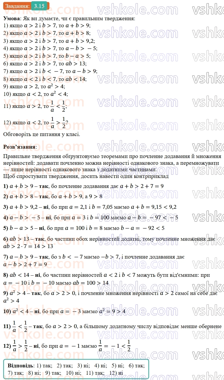 9-algebra-ag-merzlyak--1-nerivnosti-3-dodavannya-i-mnozhennya-chislovih-nerivnostej-otsinyuvannya-znachennya-virazu-15.jpg