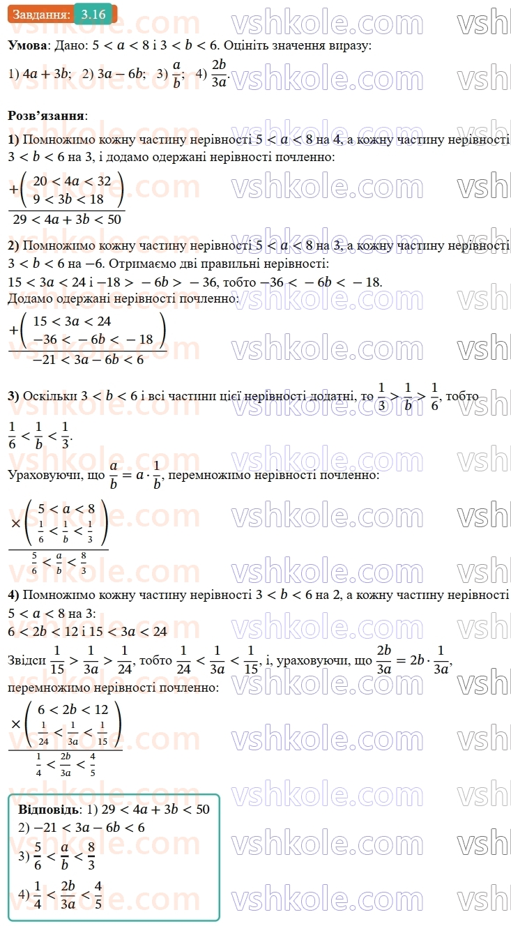 9-algebra-ag-merzlyak--1-nerivnosti-3-dodavannya-i-mnozhennya-chislovih-nerivnostej-otsinyuvannya-znachennya-virazu-16.jpg