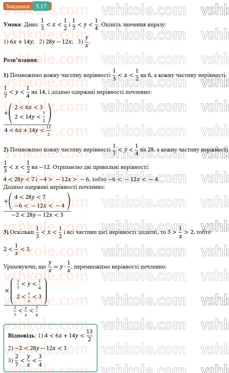 9-algebra-ag-merzlyak--1-nerivnosti-3-dodavannya-i-mnozhennya-chislovih-nerivnostej-otsinyuvannya-znachennya-virazu-17.jpg