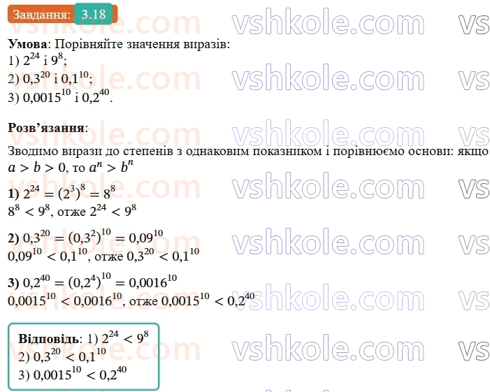 9-algebra-ag-merzlyak--1-nerivnosti-3-dodavannya-i-mnozhennya-chislovih-nerivnostej-otsinyuvannya-znachennya-virazu-18.jpg