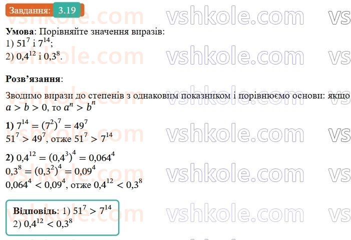 9-algebra-ag-merzlyak--1-nerivnosti-3-dodavannya-i-mnozhennya-chislovih-nerivnostej-otsinyuvannya-znachennya-virazu-19.jpg